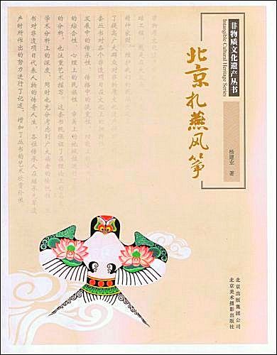 BeiJing ZhaYan
          FengZheng (2012)