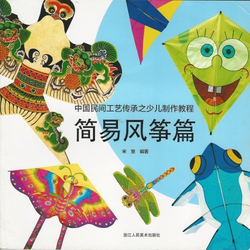 JianYi FengZheng
          Pian _Simple and Easy Kite Plans (2016)