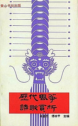 LiDai-FengZheng- ShiGe-ShangXi (1991)