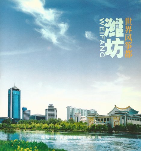 WeiFang - Shijie FengZheng Du (2004-08)