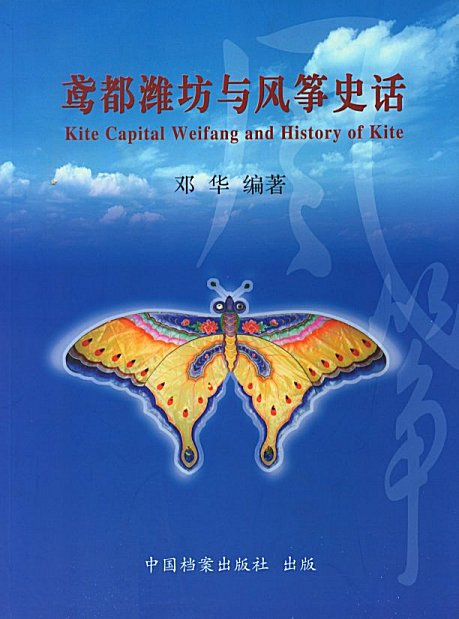 YuanDu-WeiFang-Yu-FengZheng-LiHua (2005)