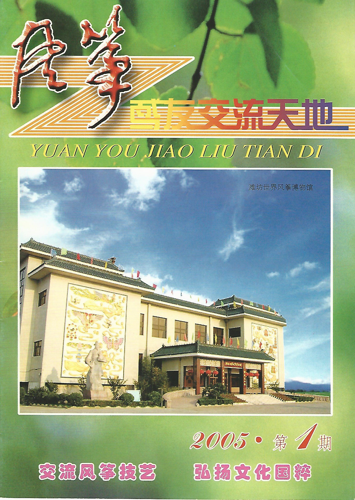 ZhongGuo FengZheng 2003-1