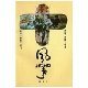 FengZheng
                    (1991) Drachen / Kites