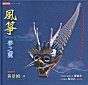 Wings-of-Dream, Buteo HUANG (2001)