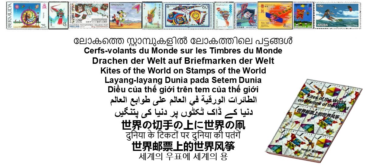 Kites of the World on Stamps
                of the World