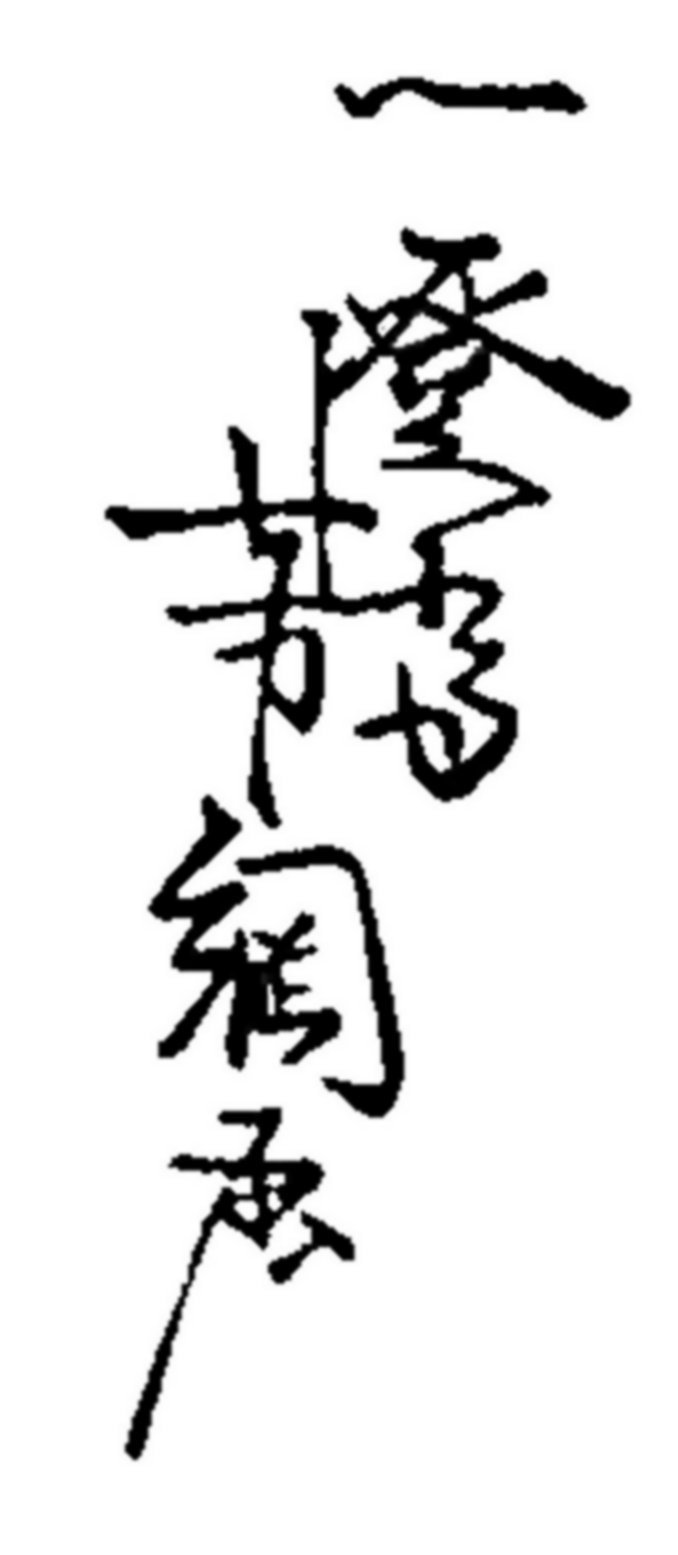 YOSHITSUNA (Ittôsai Yoshitsuna ga һ�ǔȷ��V��)